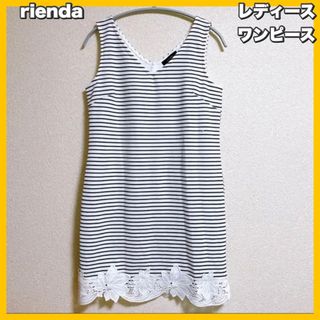 リエンダ(rienda)のrienda / リエンダ レースヘムボーダー ワンピース(その他)