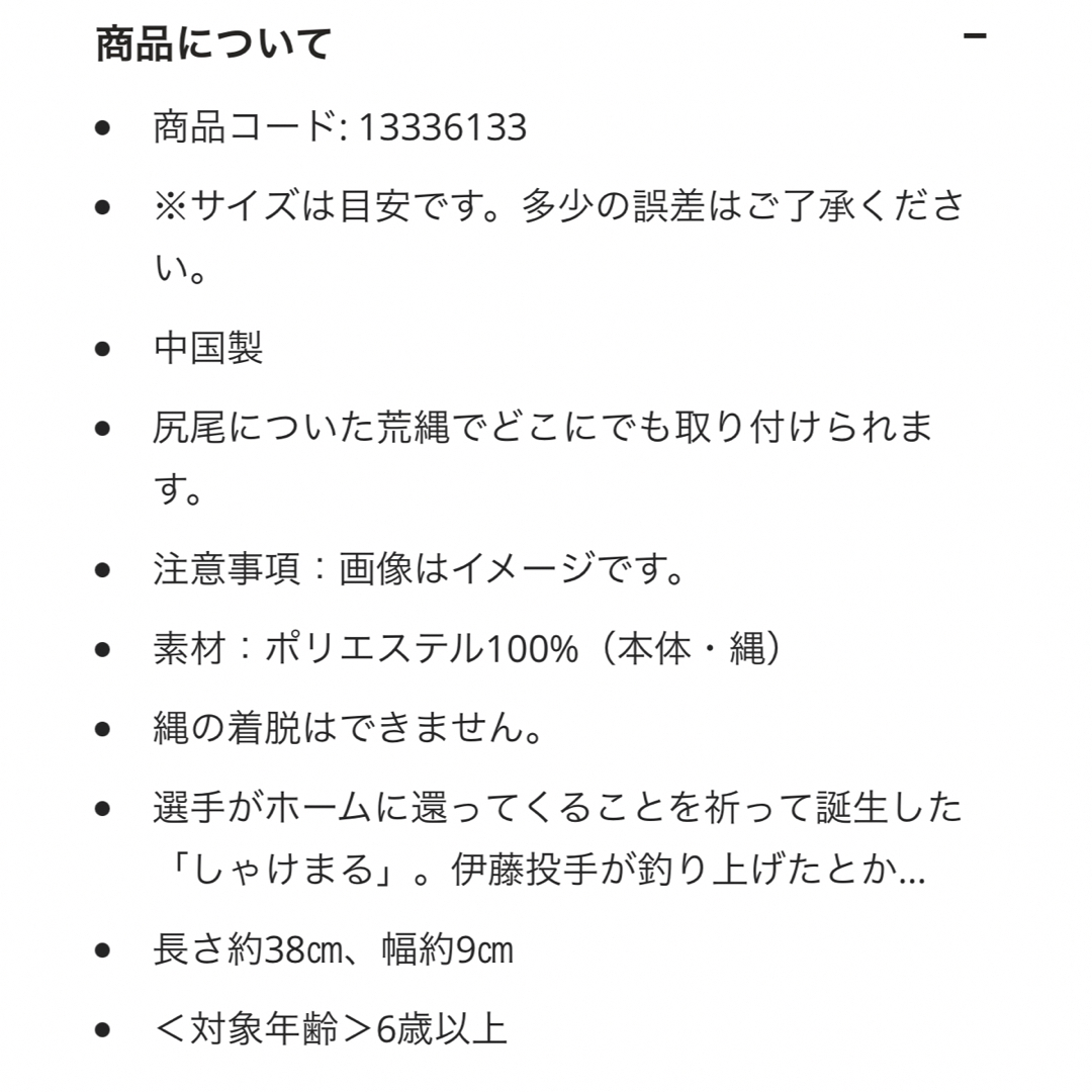 北海道日本ハムファイターズ(ホッカイドウニホンハムファイターズ)の北海道日本ハムファイターズ　しゃけまる スポーツ/アウトドアの野球(応援グッズ)の商品写真