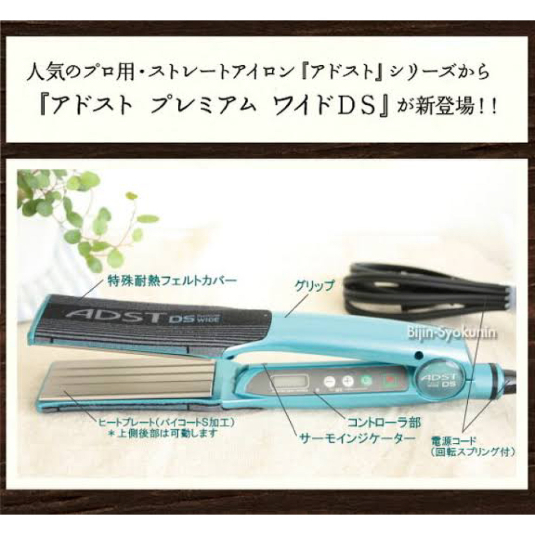 ハッコー ADST Premium wide DS プロ用ストレートワイドヘアア - ヘア