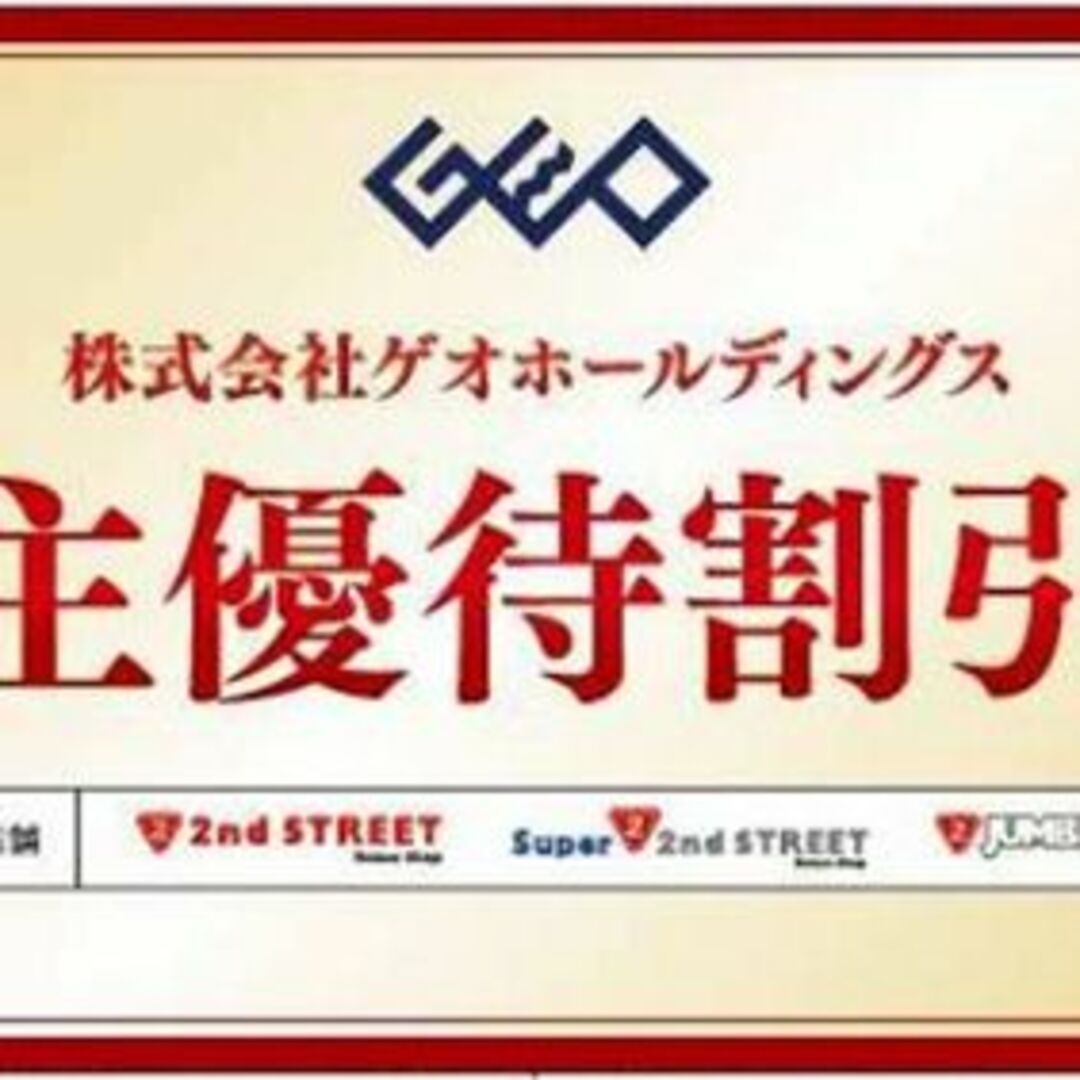 ゲオ(GEO) 株主優待券 4000円分(500円×8枚) - ショッピング