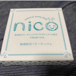 新品未開封　nico石鹸(ボディソープ/石鹸)