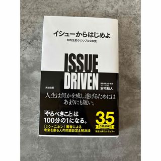 イシュ－からはじめよ 知的生産の「シンプルな本質」(その他)