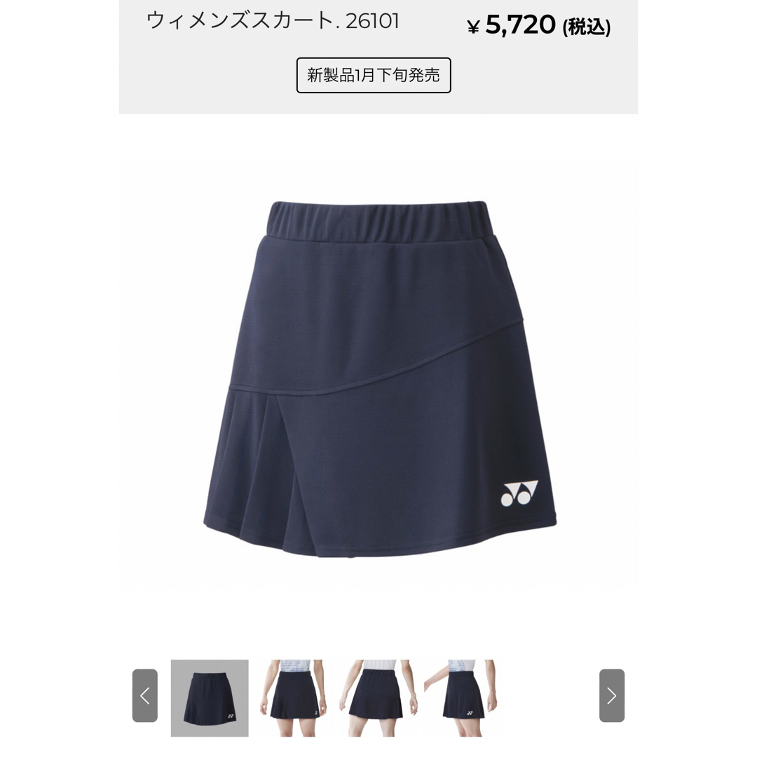 YONEX(ヨネックス)のウィメンズスカート スポーツ/アウトドアのテニス(ウェア)の商品写真