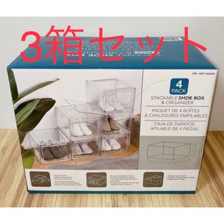 コストコ(コストコ)のコストコ クリア シューズボックス 4個セット × 3箱 （計12個）新品未開封(ケース/ボックス)