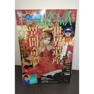 アサヒシンブンシュッパン(朝日新聞出版)のHONKOWA (ホンコワ) 2023年 09月号(アート/エンタメ/ホビー)