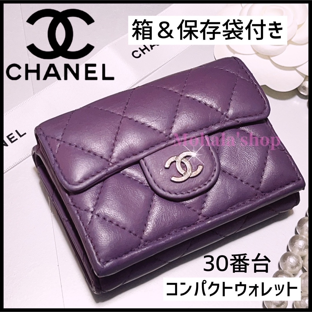 CHANEL(シャネル)の【CHANEL】限定カラー☆マトラッセ 三つ折り財布☆コンパクトウォレット レディースのファッション小物(財布)の商品写真