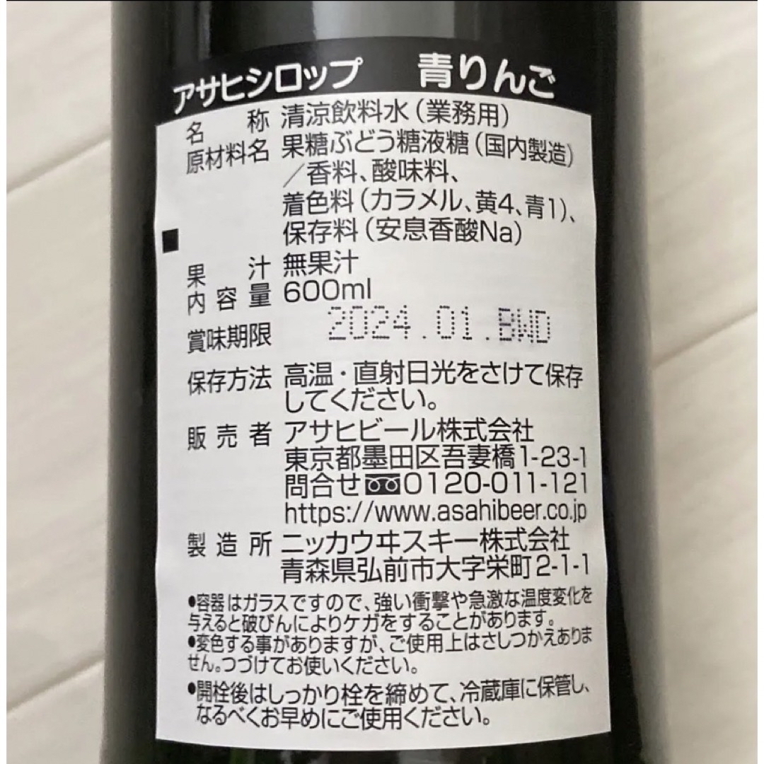 アサヒ(アサヒ)のアサヒ シロップ 青リンゴ 10本 酒 サワー 食品/飲料/酒の食品/飲料/酒 その他(その他)の商品写真