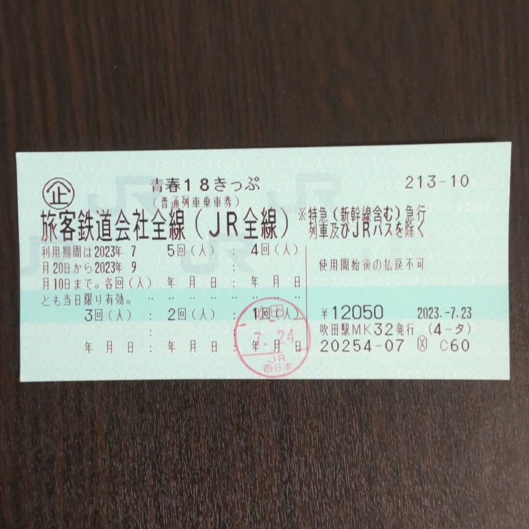 関大　ミールカード　19286円分