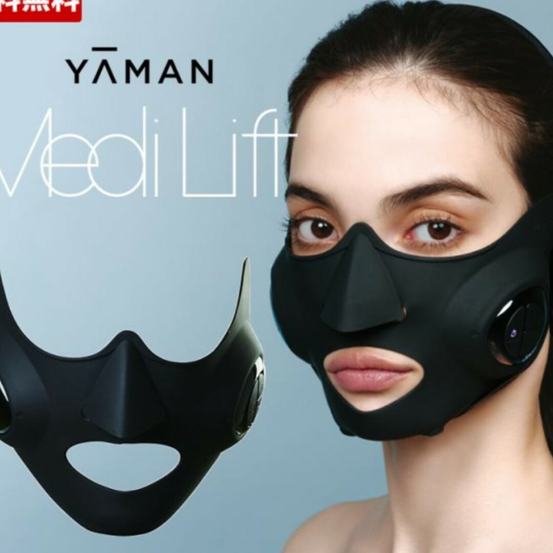 メディリフト YA-MAN 美顔器 - フェイスケア/美顔器