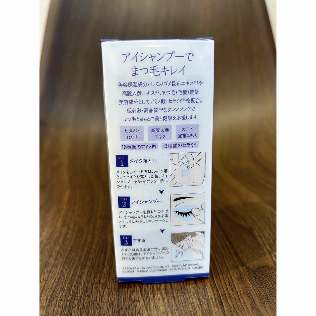 アイシャンプー ロング(60mL) コスメ/美容のスキンケア/基礎化粧品(クレンジング/メイク落とし)の商品写真