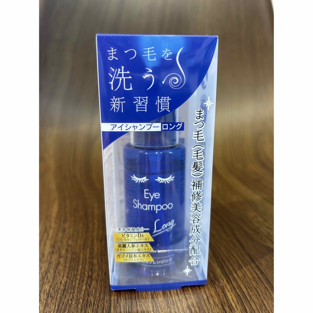 アイシャンプー ロング(60mL) コスメ/美容のスキンケア/基礎化粧品(クレンジング/メイク落とし)の商品写真