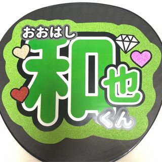 ナニワダンシ(なにわ男子)の大橋和也 うちわ文字 シール なにわ男子 (アイドルグッズ)