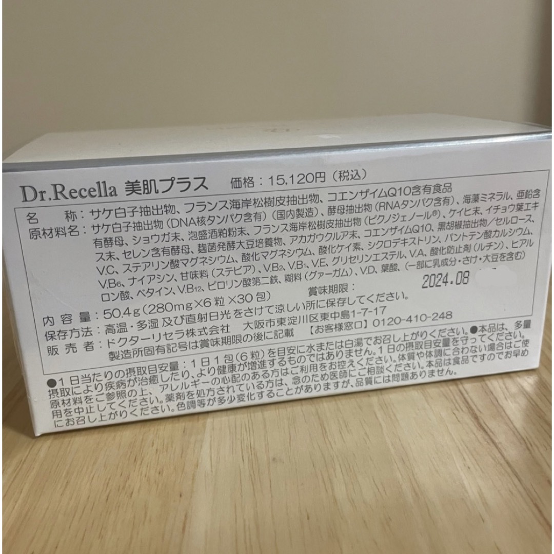 Dr.Recella - ドクターリセラ 美肌プラス の通販 by ピンクさん