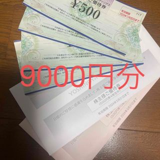 吉野家 株主優待 9000円分の通販 by マルタ's shop｜ラクマ