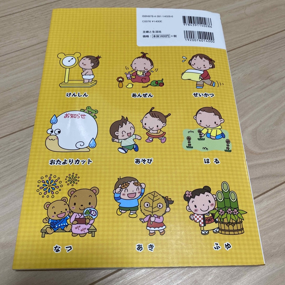 保育園・幼稚園ですぐ使えるイラスト集 エンタメ/ホビーの本(人文/社会)の商品写真