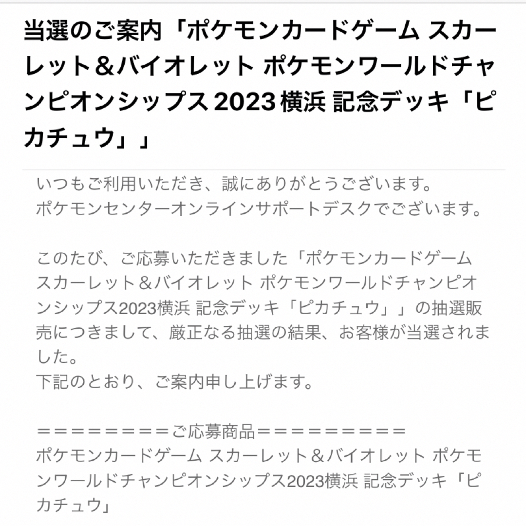 ポケモン - ポケモンワールドチャンピオンシップス2023横浜 記念 ...