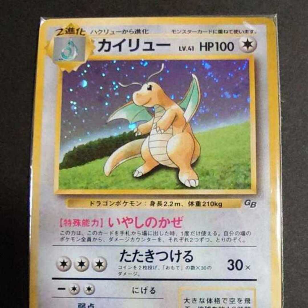 カイリュー 旧裏 未開封ポケモンカードGB コメントお待ちしております！！-