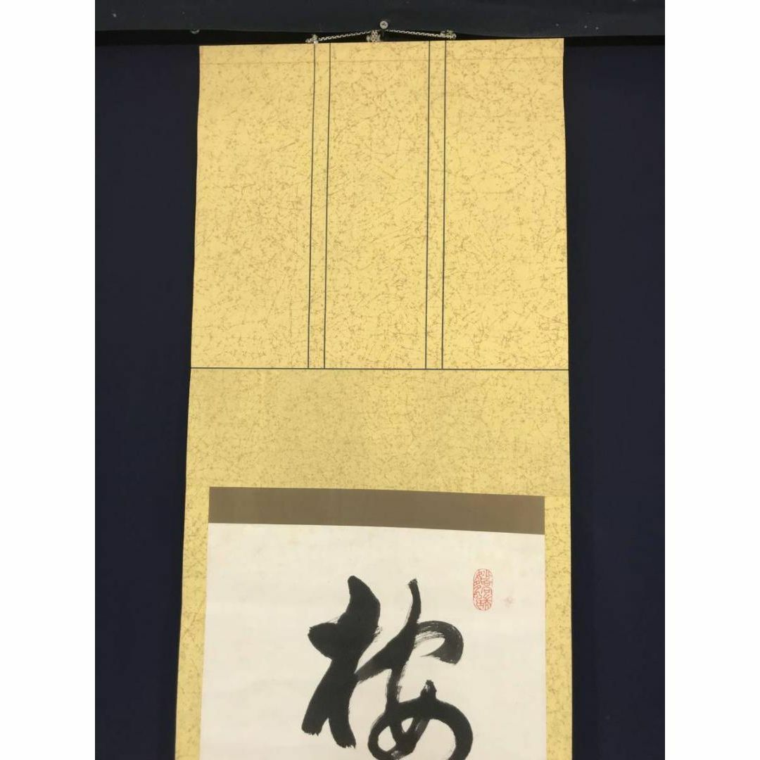 美術品/アンティーク【真作】永平寺管長/高階瓏仙/梅寒月照仙姿/茶掛/禅語/掛軸☆宝船☆AC-108