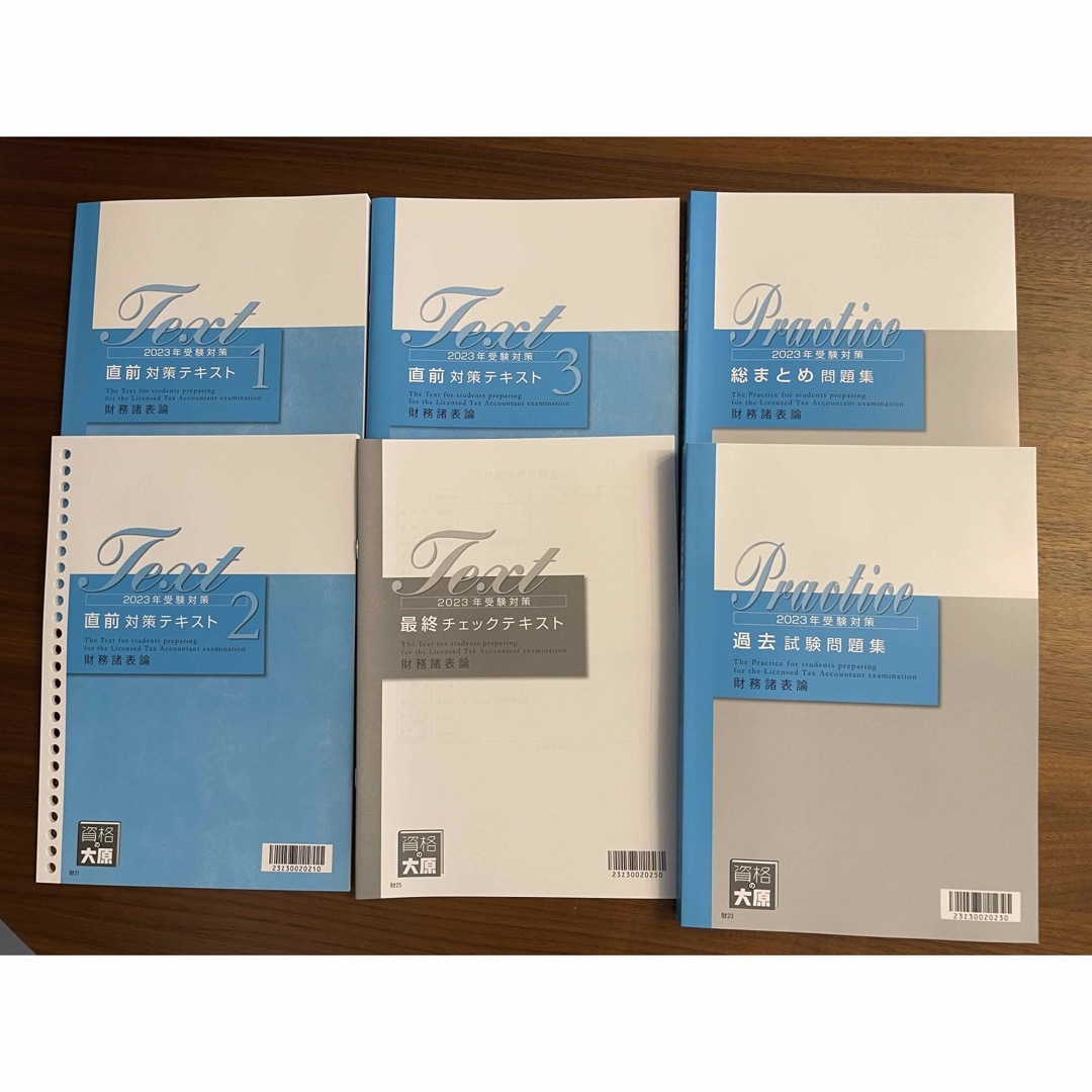 【8/6まで】資格の大原　税理士講座(簿記論・財務諸表論)フルセット エンタメ/ホビーの本(資格/検定)の商品写真
