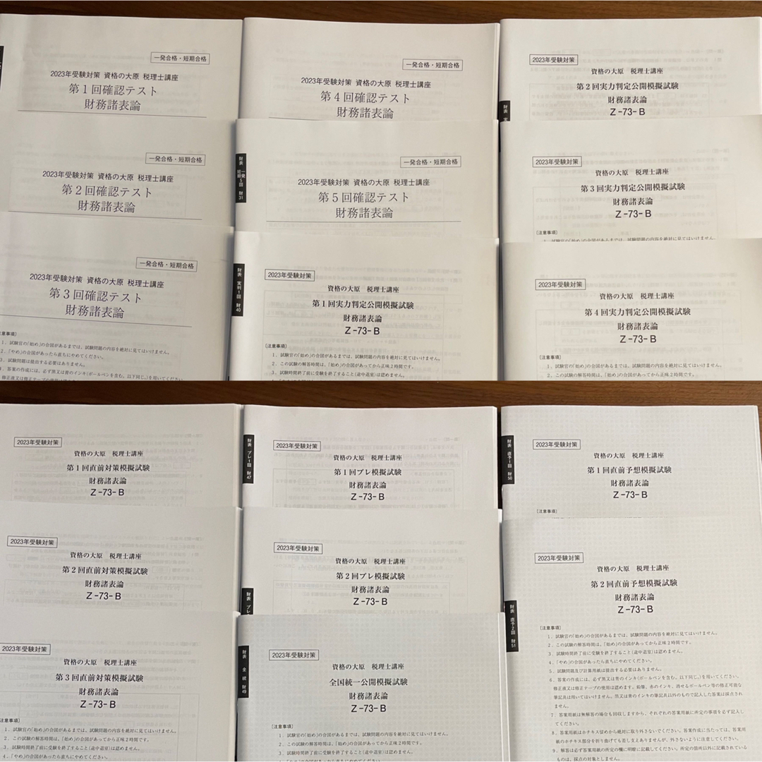 資格の大原⭐︎税理士簿記論⭐︎講座一式分すべて - 参考書 資格の大原⭐︎税理士簿記論⭐︎講座一式分すべて - 参考書