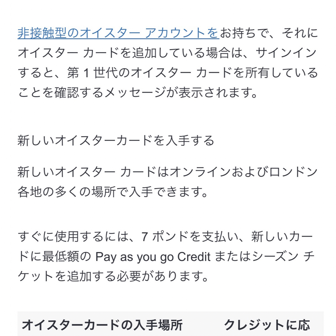 Oyster Card オイスターカード　約10000円分