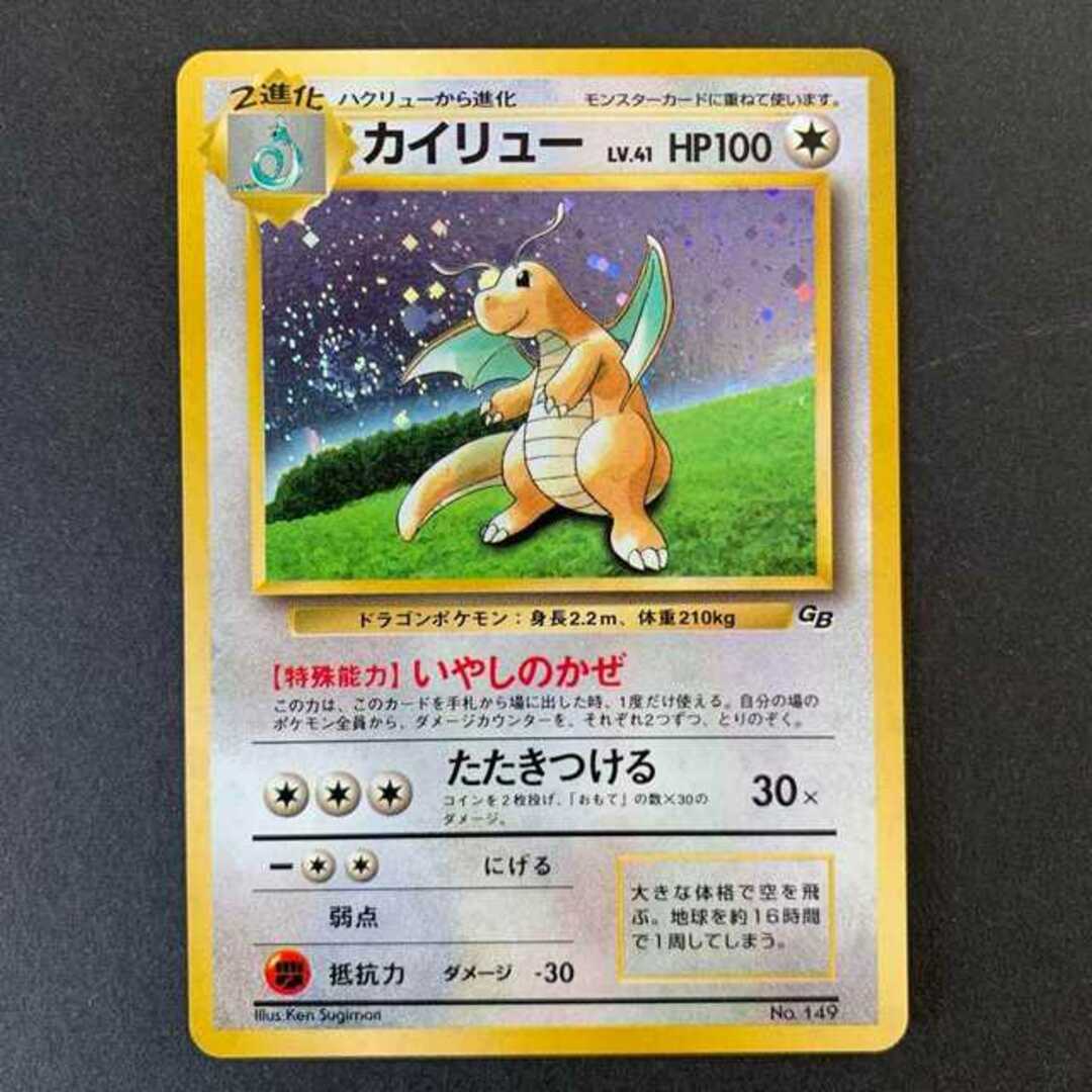 ポケモン - ポケモンカード 旧裏 【渦巻き】カイリュー GBの通販 by