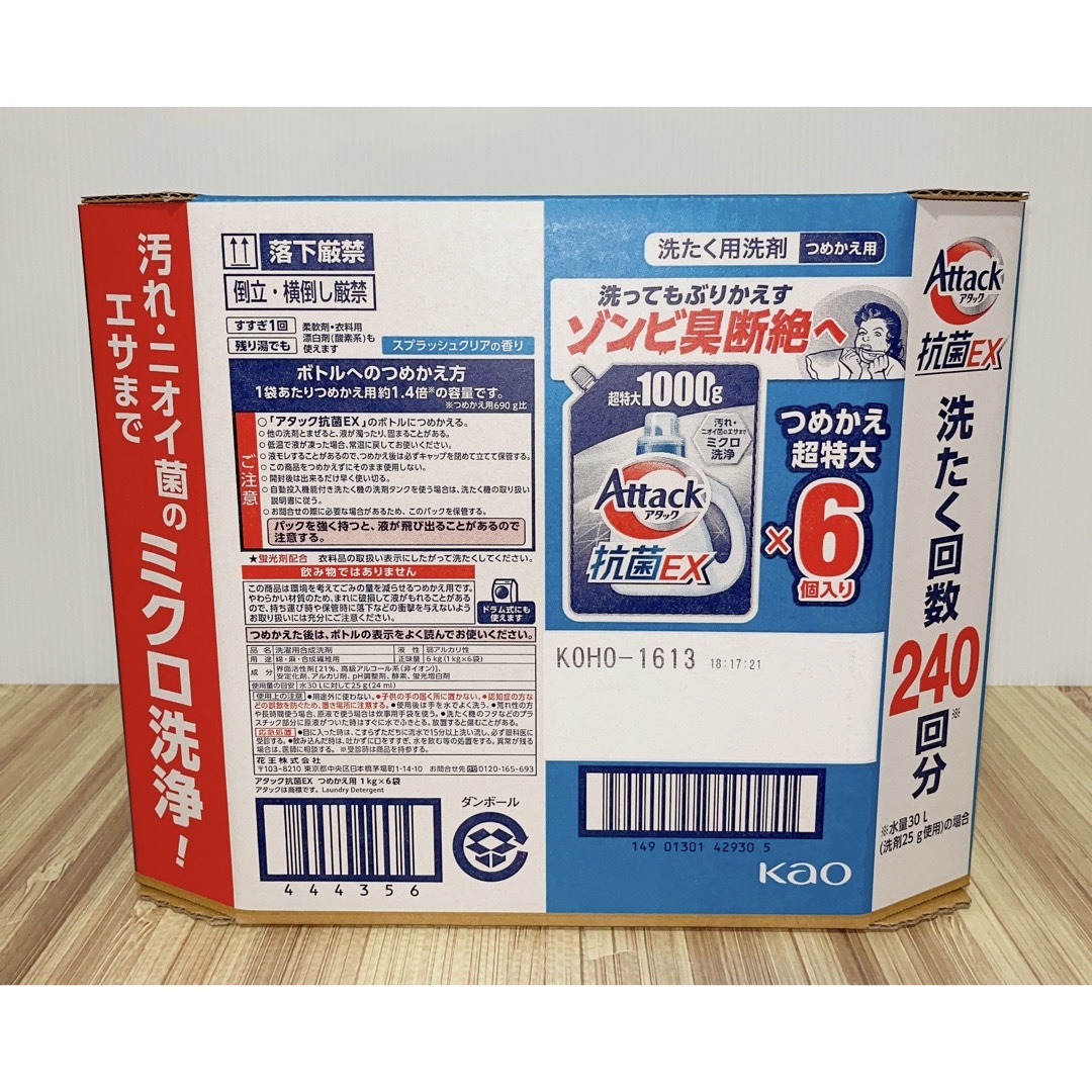 コストコ アタック抗菌EX 洗濯洗剤 詰替え（1000g × 6個入り）× 2箱