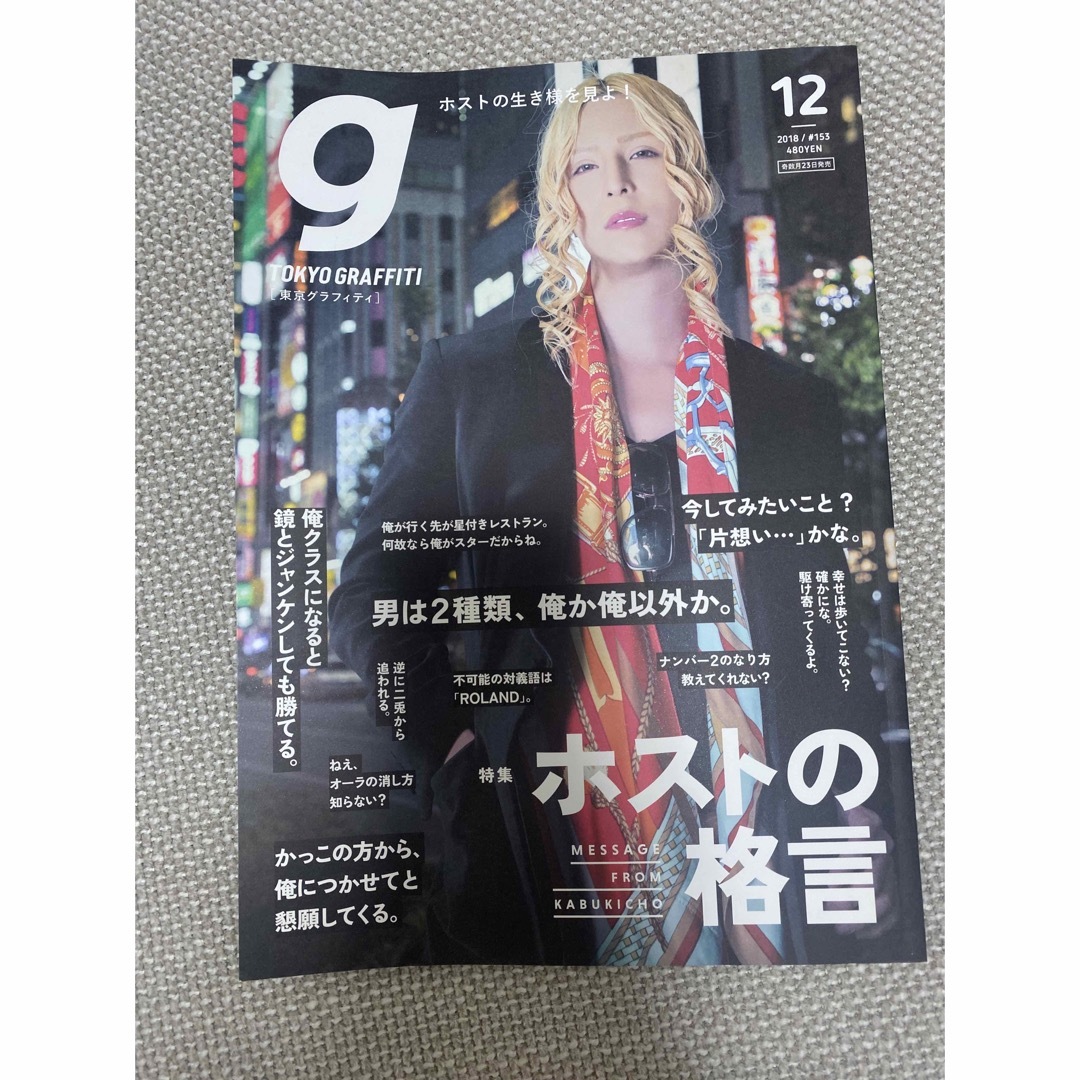 TOKYO GRAFFITI 2018 12月号 エンタメ/ホビーの雑誌(その他)の商品写真