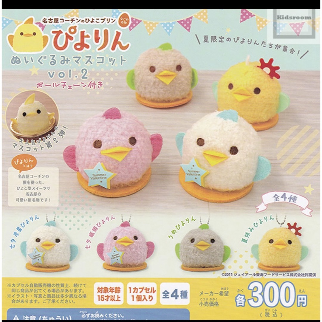 ぴよりん エンタメ/ホビーのおもちゃ/ぬいぐるみ(キャラクターグッズ)の商品写真