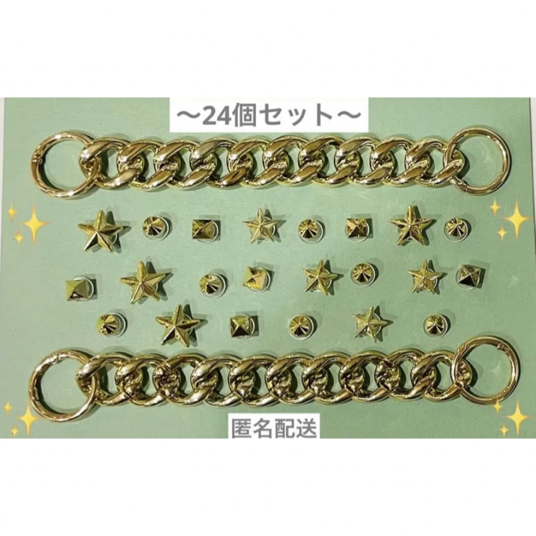 キラキラ　ジビッツ　24個セット　サンダル　クロックス　スター　星　ゴールド色 レディースのアクセサリー(その他)の商品写真