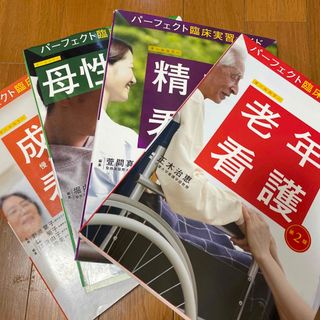 看護学生 教科書 まとめ売り(健康/医学)