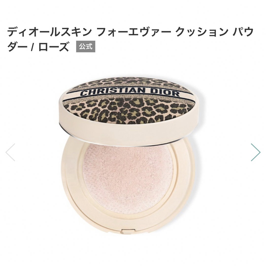 Dior ディオールスキンフォーエヴァークッションパウダーローズ