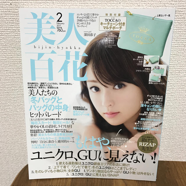 角川書店(カドカワショテン)の美人百花☆2月号☆雑誌のみ エンタメ/ホビーの雑誌(ファッション)の商品写真