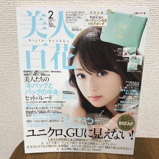 カドカワショテン(角川書店)の美人百花☆2月号☆雑誌のみ(ファッション)