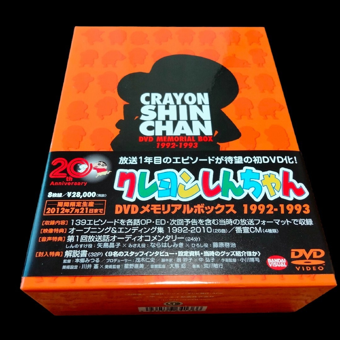 クレヨンしんちゃん DVDメモリアルボックス1992-1993(期間限定生産) | フリマアプリ ラクマ