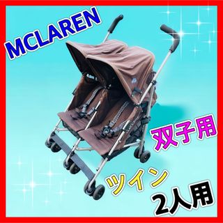 マクラーレン(Maclaren)のMcLaren 二人乗り ベビーカー ツイントライアンフ マクラーレン 双子(ベビーカー/バギー)