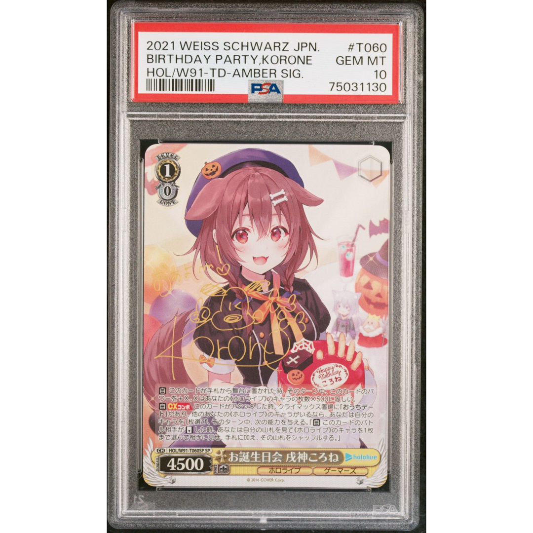 ヴァイスシュヴァルツ お誕生日会 戌神ころね TD サイン SP PSA10