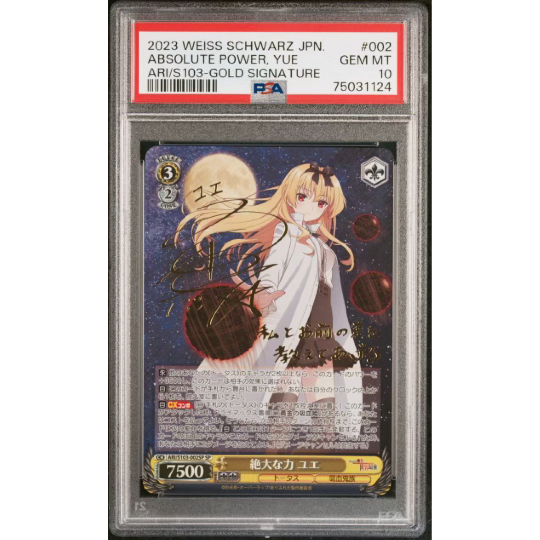 ヴァイスシュヴァルツ - 【極美品】PSA10 絶大な力 ユエ SPサインの