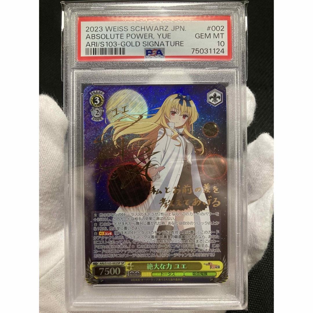 ※土日限定価格【極美品】PSA10 絶大な力 ユエ SPサイン