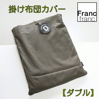 フランフラン(Francfranc)の❤新品タグ付き フランフラン オレンナ 掛け布団カバー【ダブルサイズ】❤(シーツ/カバー)