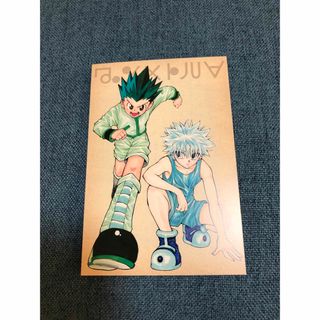 シュウエイシャ(集英社)の冨樫義博展 HUNTER×HUNTER ポストカード ①(カード)