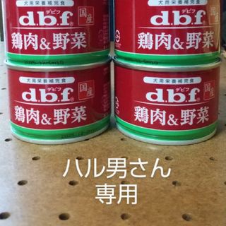 デビフ(dbf)のデビフ   鶏肉&野菜   ×6セット(ペットフード)