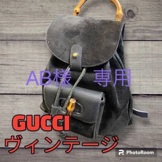 グッチ(Gucci)の☆GUCCI (グッチ)☆  ヴィンテージ　バンブー　ミニ　リュック　スエード　(リュック/バックパック)