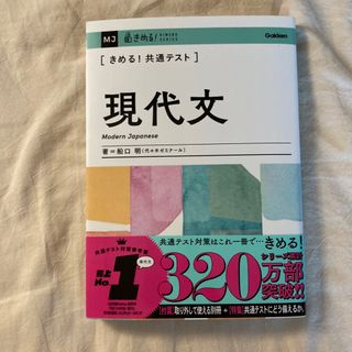 きめる！共通テスト現代文(語学/参考書)