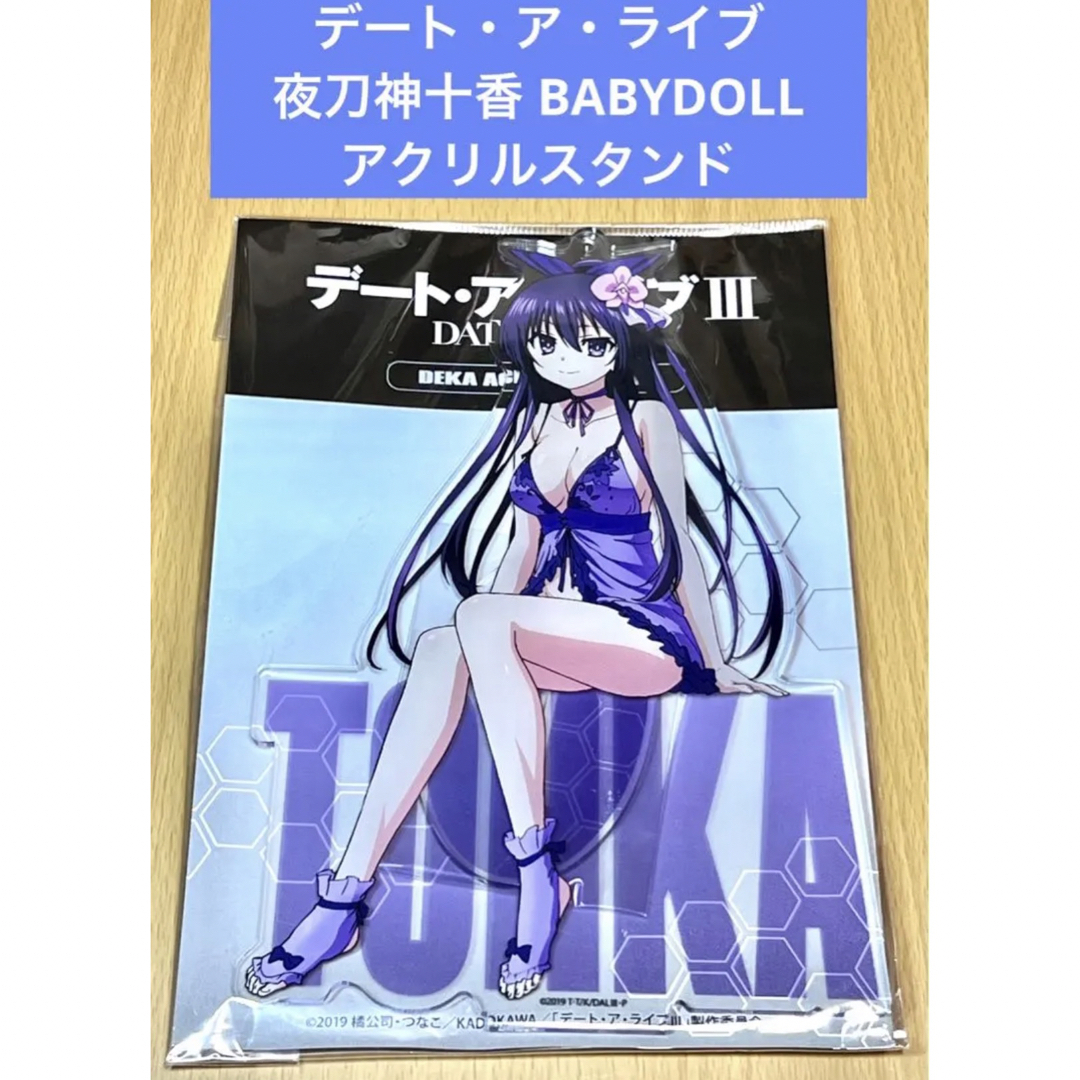 デート・ア・ライブ アクリルスタンド 夜刀神十香 BABYDOLL