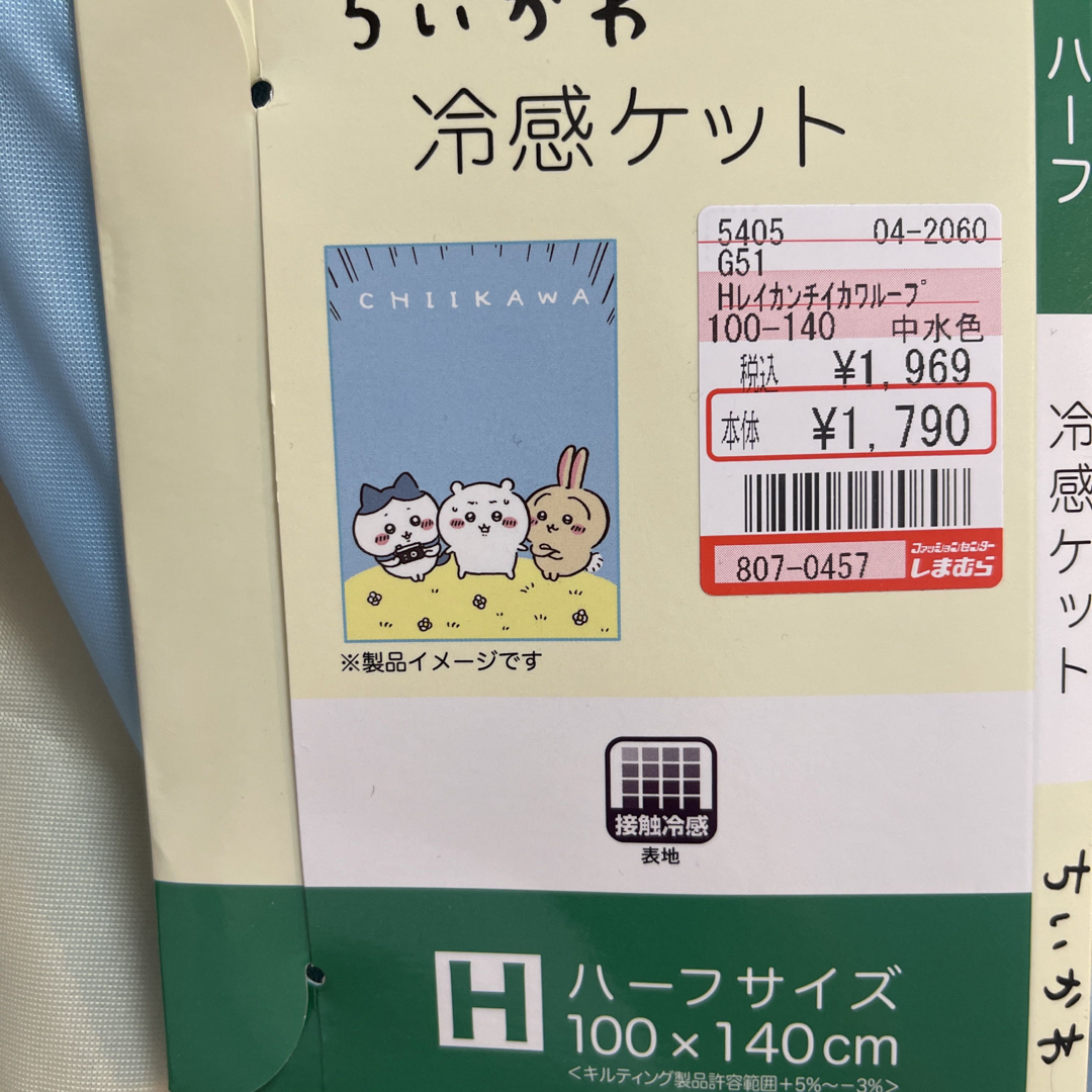 しまむら(シマムラ)のちいかわ 冷感ケット エンタメ/ホビーのおもちゃ/ぬいぐるみ(キャラクターグッズ)の商品写真