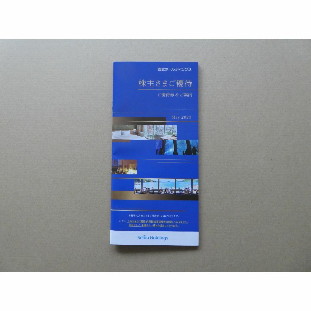 西武鉄道 株主優待冊子　1冊