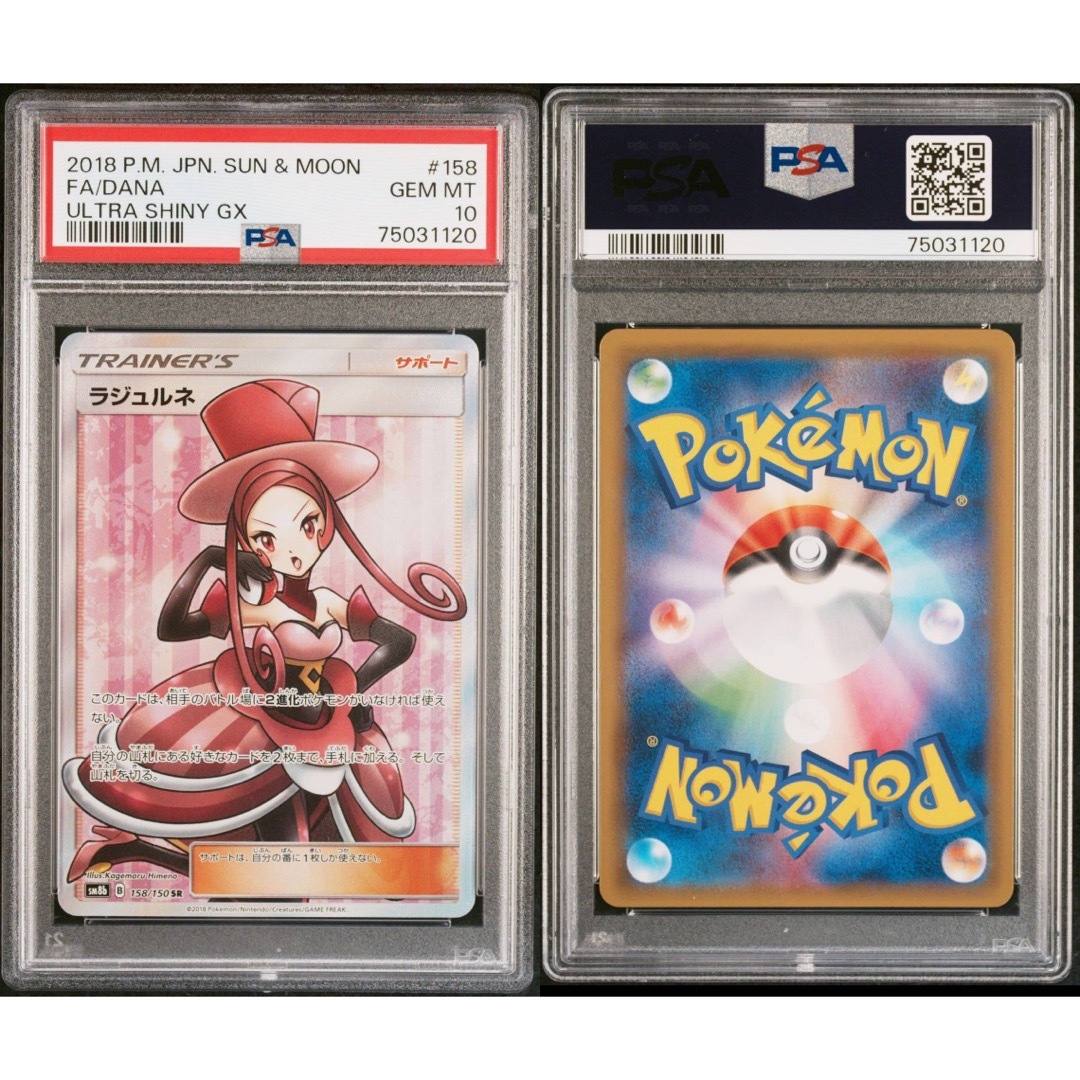 極美品】連番PSA10 ルミタン ラジュルネ ルスワール ラニュイ 4枚