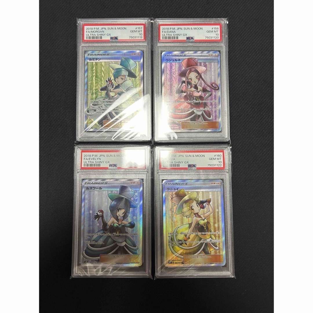 極美品】連番PSA10 ルミタン ラジュルネ ルスワール ラニュイ 4枚