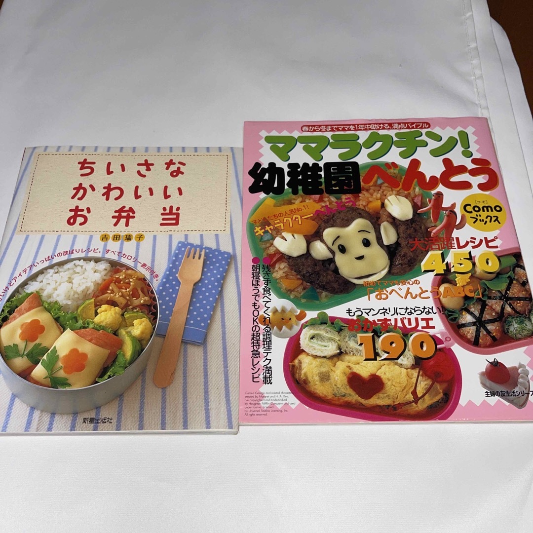 主婦の友社(シュフノトモシャ)の2冊セット　ちいさなかわいいお弁当　ママラクチン！幼稚園べんとう エンタメ/ホビーの本(料理/グルメ)の商品写真